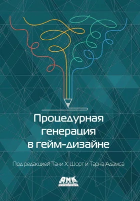 Процедурная генерация в гейм-дизайне: практическое пособие