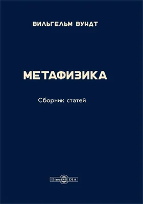 Метафизика