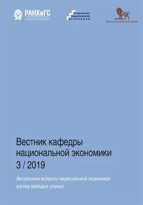 Актуальные вопросы национальной экономики: взгляд молодых ученых: сборник научных трудов