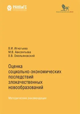 Оценка социально-экономических последствий злокачественных образований: методическое пособие