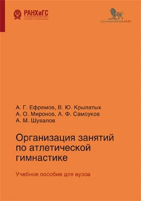 Организация занятий по атлетической гимнастике