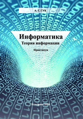 Информатика