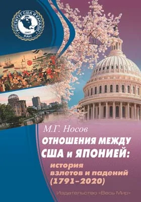 Отношения между США и Японией