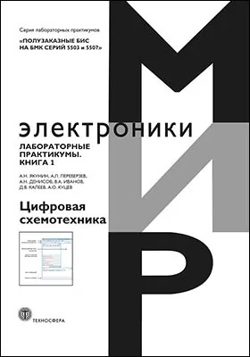 Полузаказные БИС на БМК серий 5503 и 5507