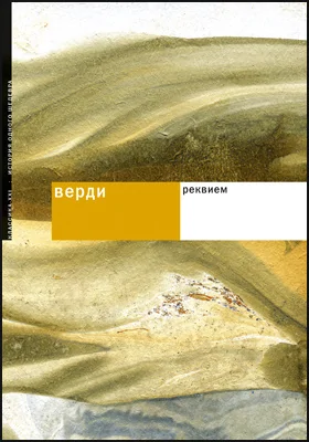 Верди