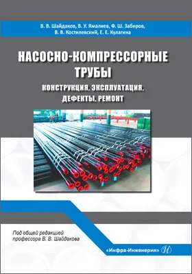 Насосно-компрессорные трубы