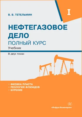 Нефтегазовое дело