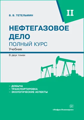 Нефтегазовое дело