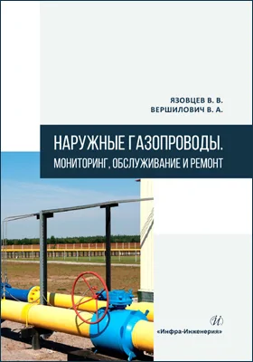 Наружные газопроводы