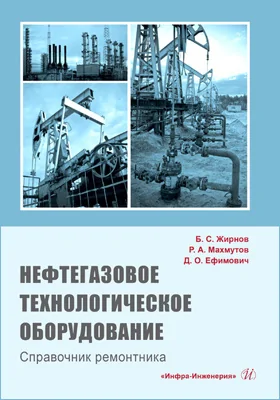 Нефтегазовое технологическое оборудование