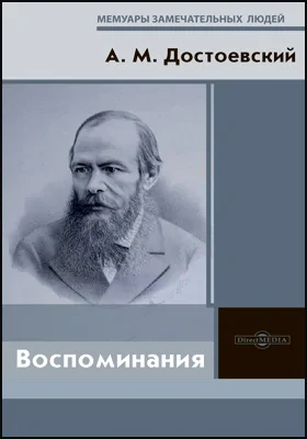 Воспоминания: художественная литература