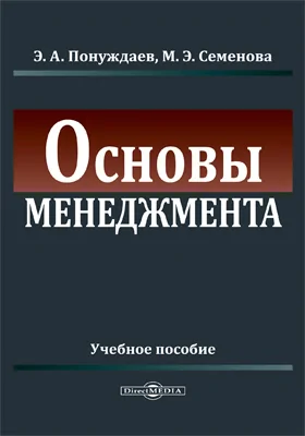 Основы менеджмента