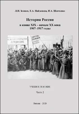 История России в конце XIX – начале XX века