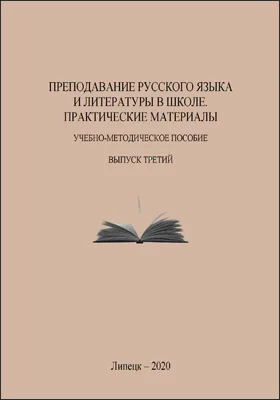 Преподавание русского языка и литературы в школе