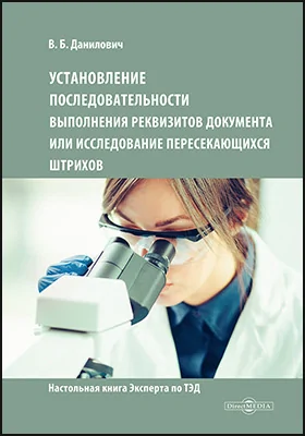 Установление последовательности выполнения реквизитов документа, или Исследование пересекающихся штрихов