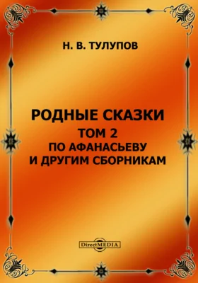 Родные сказки