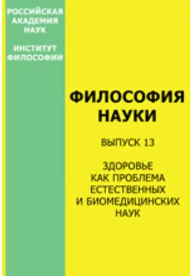 Философия науки