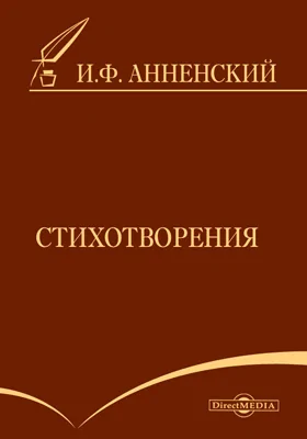 Стихотворения: художественная литература