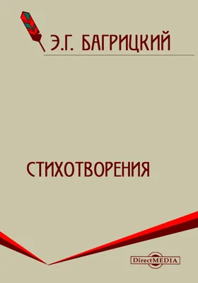 Стихотворения: художественная литература