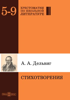 Стихотворения: художественная литература