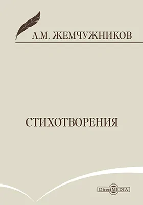 Стихотворения: художественная литература