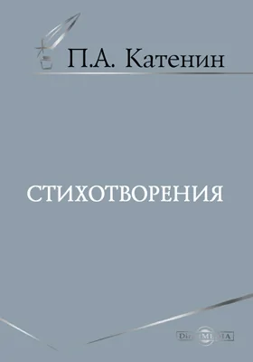 Стихотворения: художественная литература