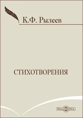 Стихотворения: художественная литература