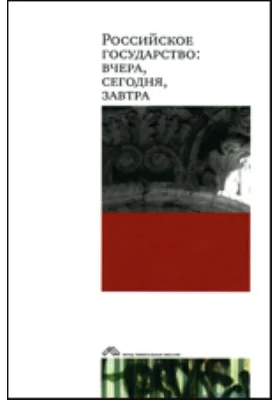 Российское государство