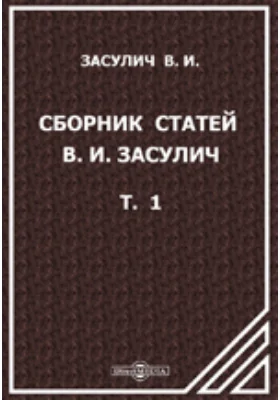 Сборник статей