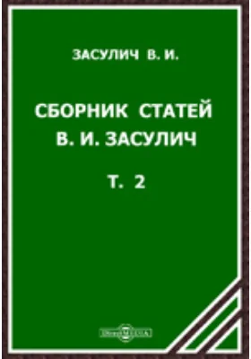 Сборник статей