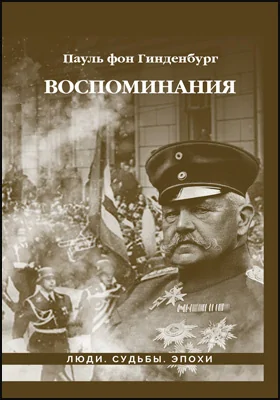 Воспоминания: историко-документальная литература