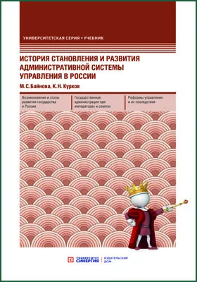 История становления и развития административной системы управления в России