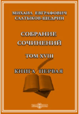 Собрание сочинений Письма, 1839—1868 гг