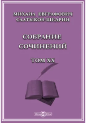 Собрание сочинений—1889 гг