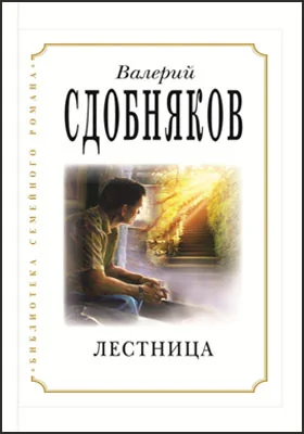 Лестница