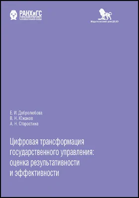 Цифровая трансформация государственного управления