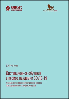 Дистанционное обучение в период пандемии COVID-19