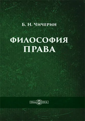 Философия права