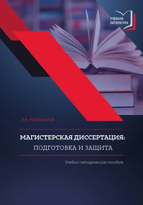 Магистерская диссертация