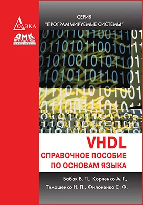 VHDL