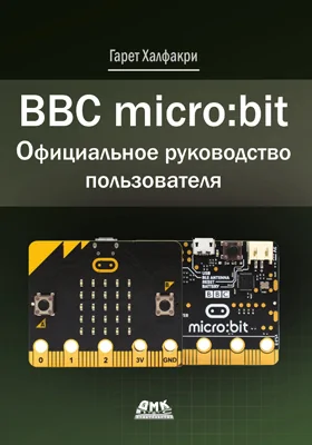 BBC micro:bit