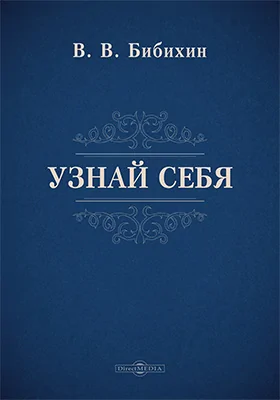 Узнай себя