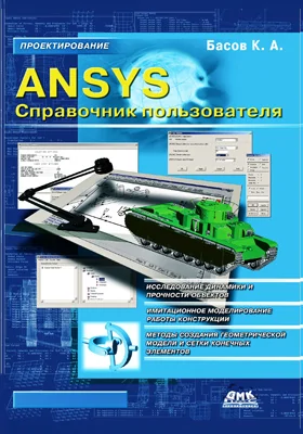 ANSYS