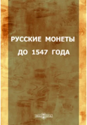 Императорский российский исторический музей имени императора Александра III