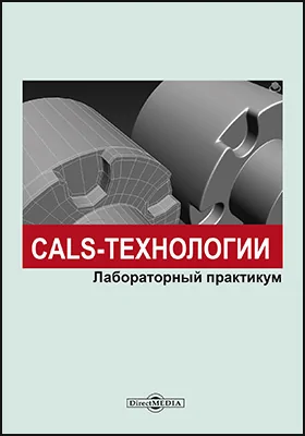 CALS-технологии