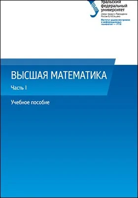 Высшая математика