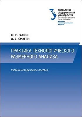 Практика технологического размерного анализа