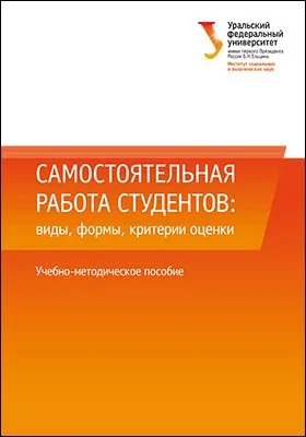 Самостоятельная работа студентов