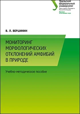 Мониторинг морфологических отклонений амфибий в природе