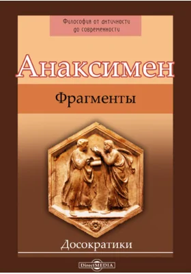 Фрагменты